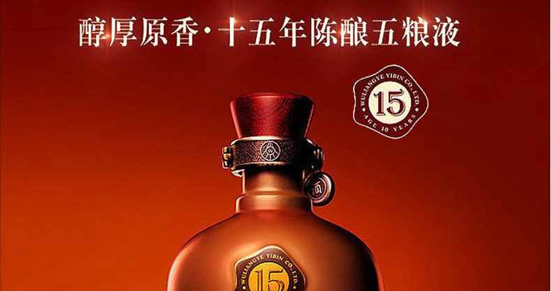 15年/十五年五粮液股份礼盒50°年份酒