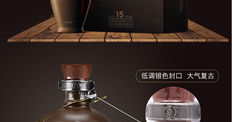 15年/十五年五粮液股份礼盒50°年份酒