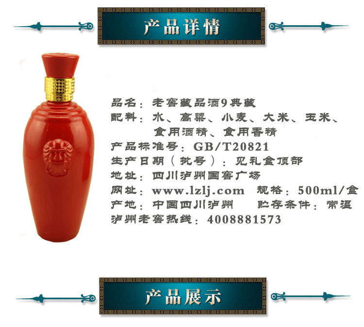 52度泸州老窖老窖藏品9典藏500ml