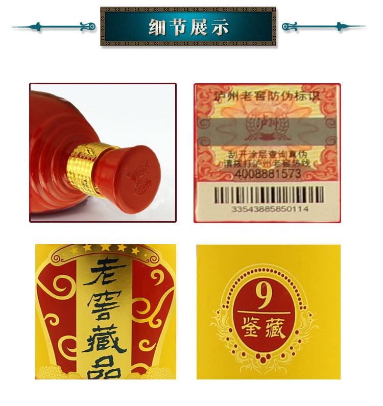 52度泸州老窖老窖藏品9典藏500ml