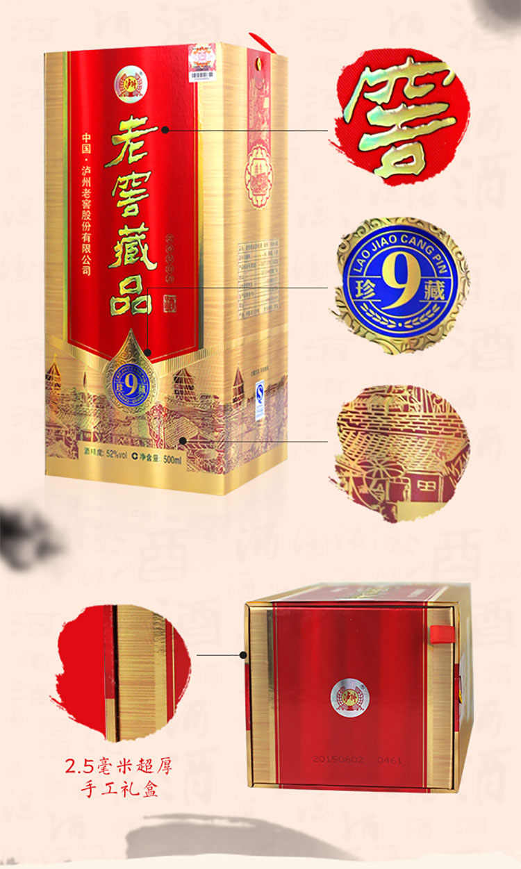 52度泸州老窖老窖藏品9珍藏500ml.jpg