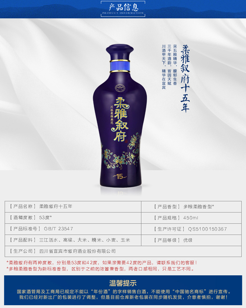 53度 柔雅叙府15年 450ml 叙府酒 