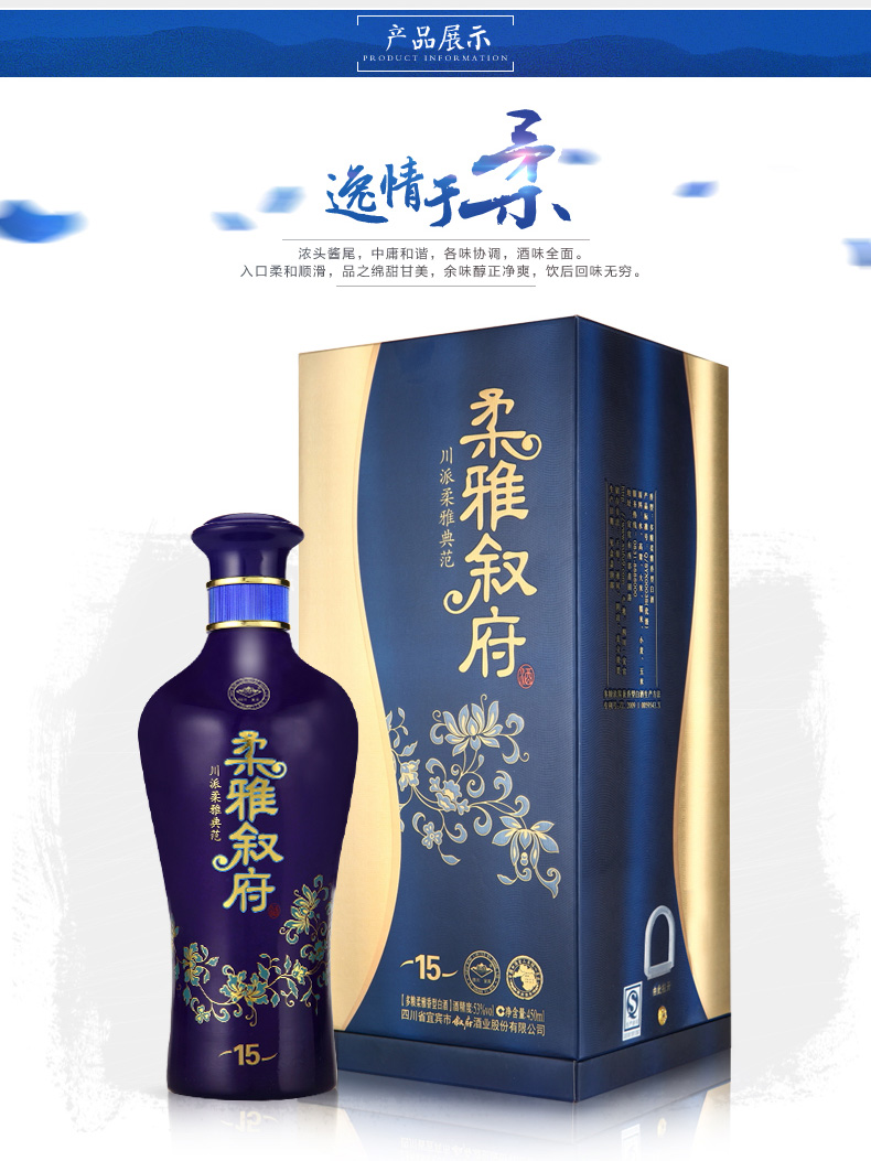 53度 柔雅叙府15年 450ml 叙府酒 