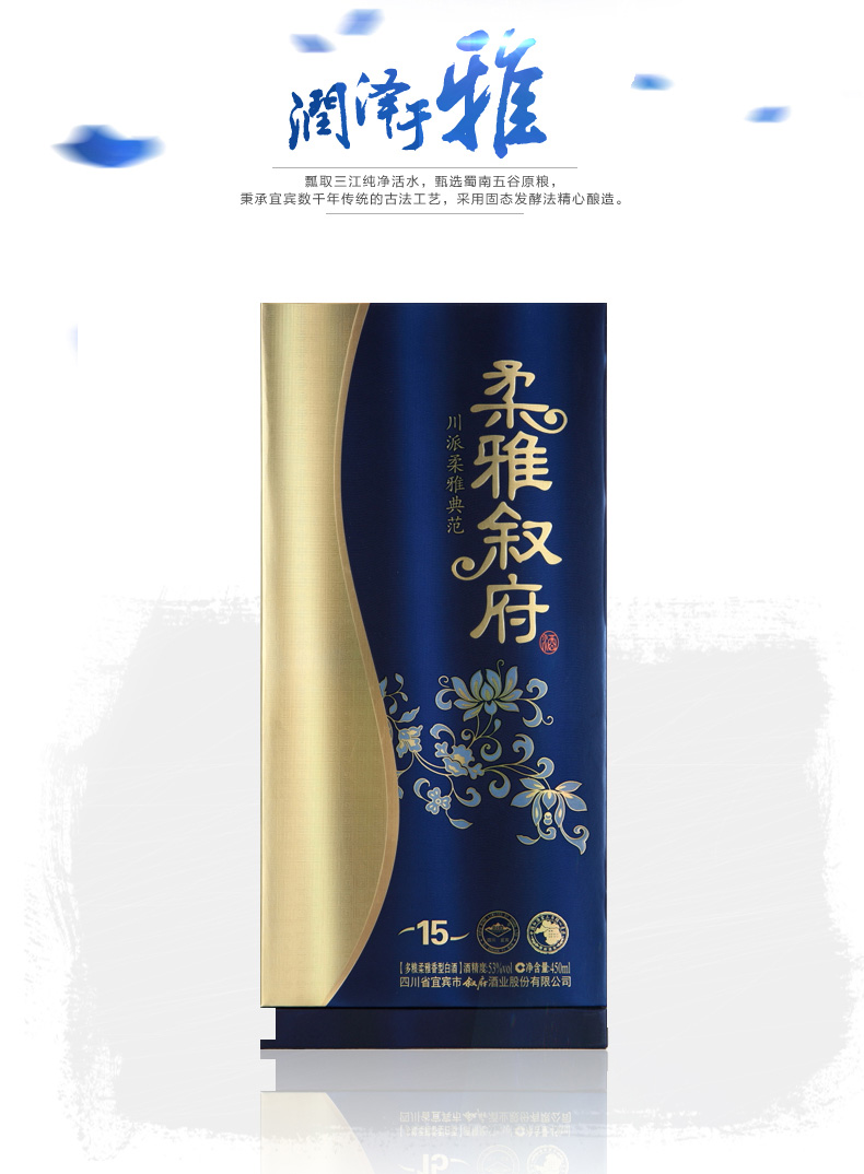 53度 柔雅叙府15年 450ml 叙府酒 
