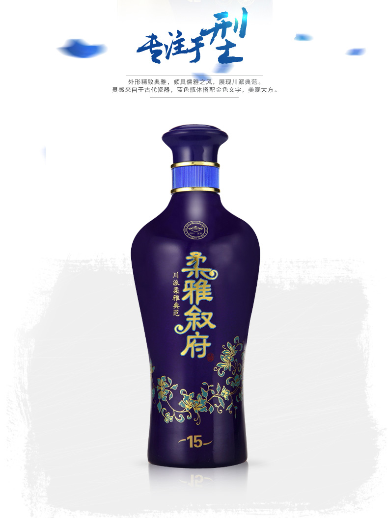 53度 柔雅叙府15年 450ml 叙府酒 