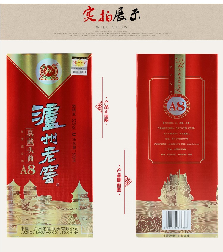 52度泸州老窖真藏头曲A8酒500ml浓香型白酒