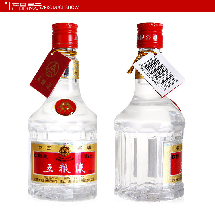 五粮液普五浓香型52度100ml小酒