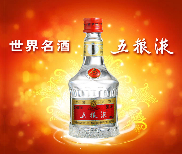 五粮液普五浓香型52度100ml小酒