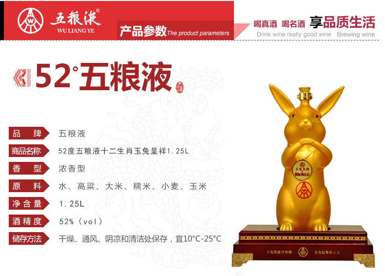 五粮液玉兔呈祥酒（金兔）