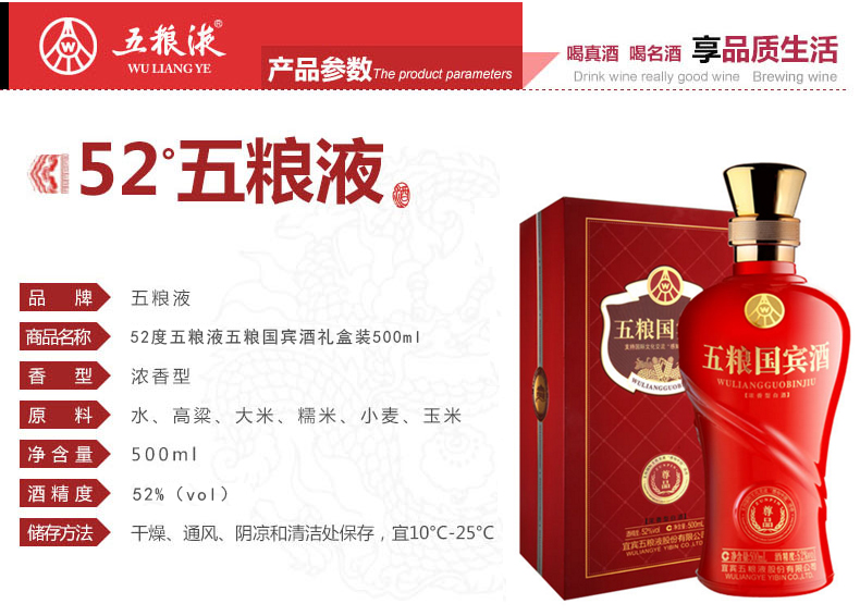 52度五粮国宾尊品浓香型白酒