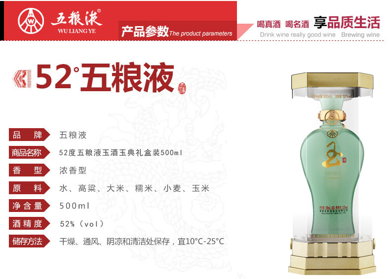 五粮液股份公司出品精装52度玉酒普玉500ml 五粮液玉酒