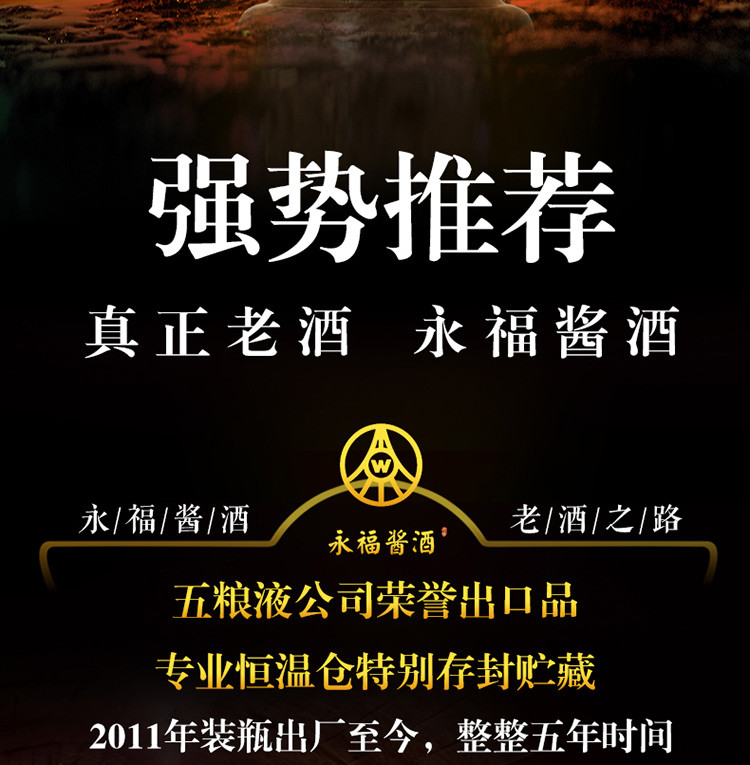  永福酱酒 500ml酱香型白酒高度酒水