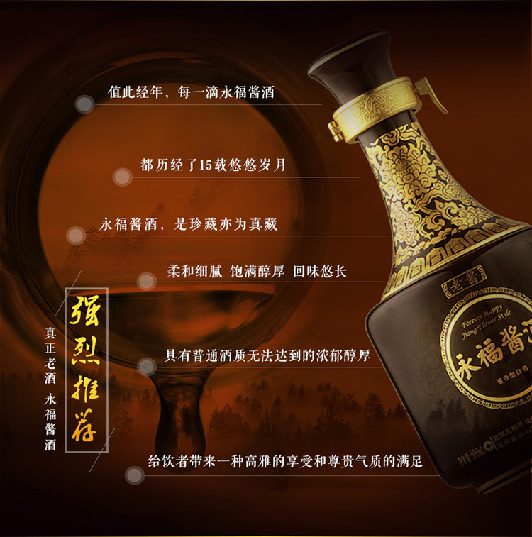  永福酱酒 500ml酱香型白酒高度酒水