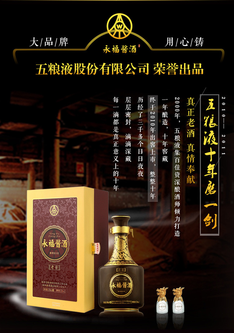  永福酱酒 500ml酱香型白酒高度酒水