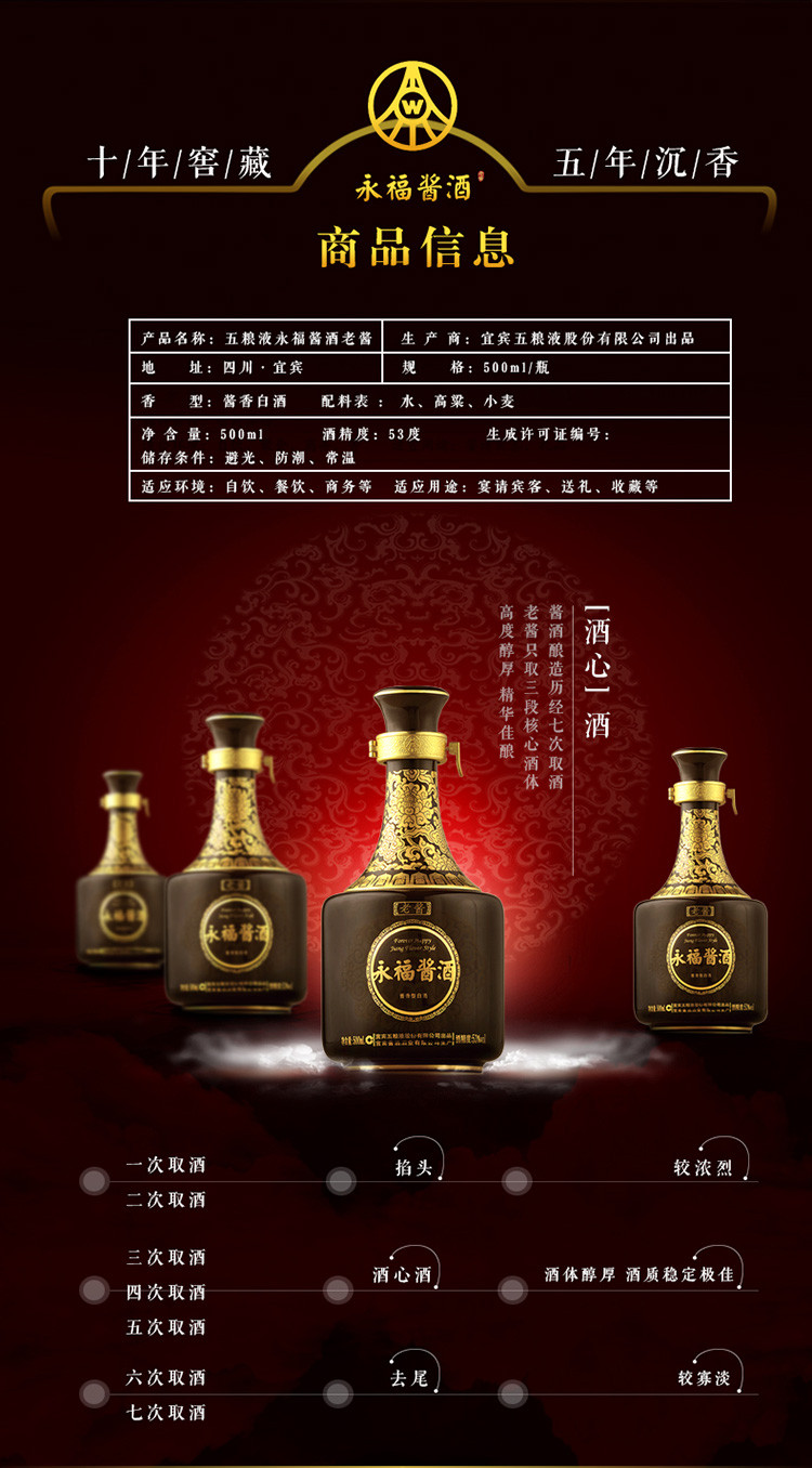  永福酱酒 500ml酱香型白酒高度酒水