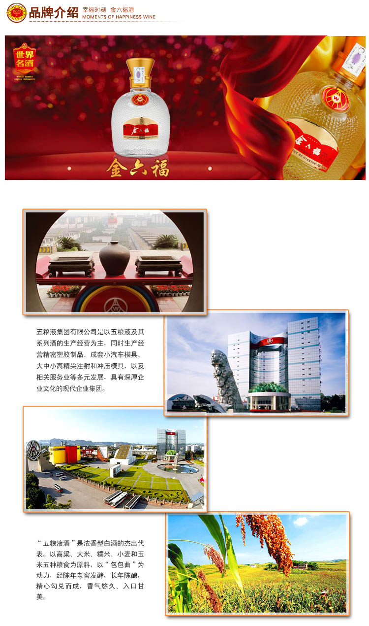  52度五粮液股份公司 金六福五星500ml五粮液股份出品