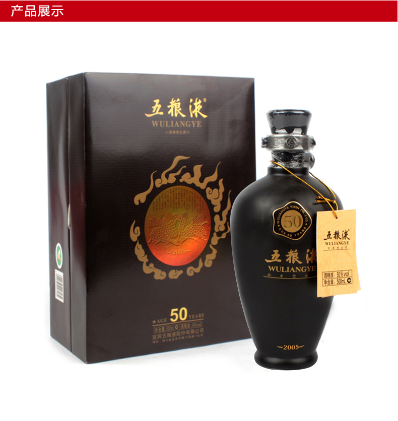 五十年五粮液年份酒 陶瓶50度500ml浓香型白酒