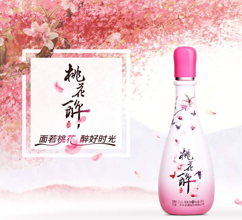 泸州老窖22度三生三世十里桃花醉果酒500ml时尚版