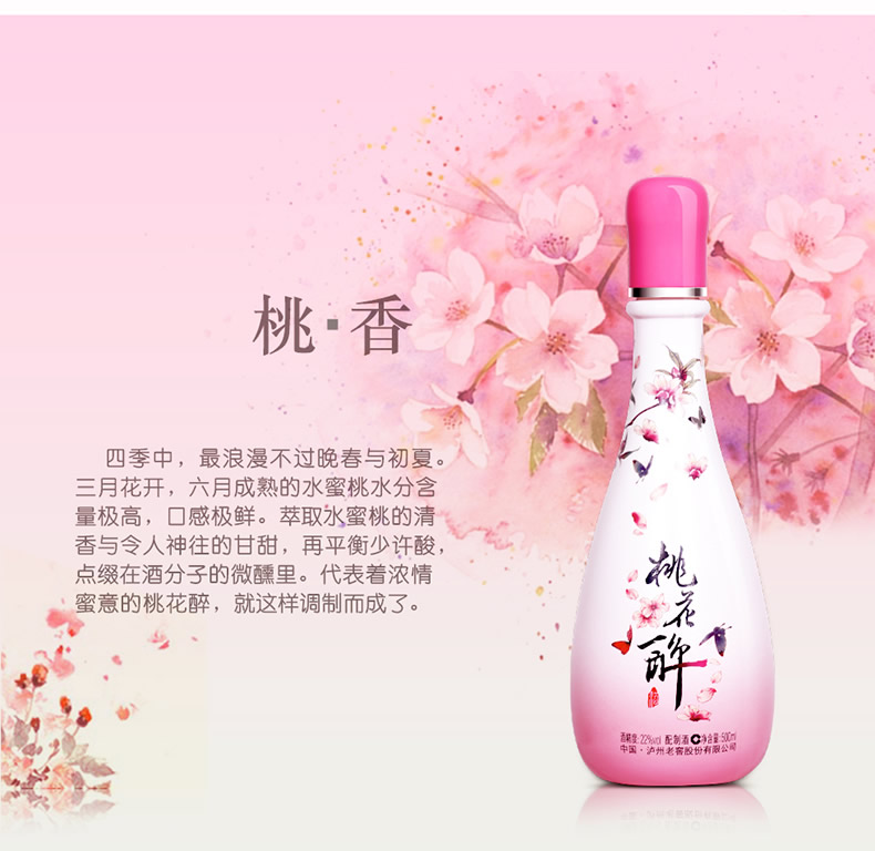 泸州老窖22度三生三世十里桃花醉果酒500ml时尚版