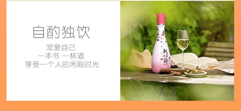 泸州老窖22度三生三世十里桃花醉果酒500ml时尚版