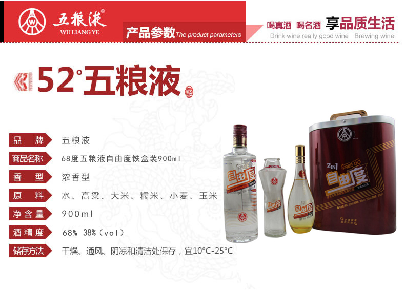 五粮液自由度 38度遇上69度/调出你要的度数 自由度酒