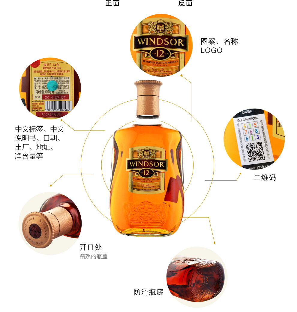 温莎12年调配苏格兰威士忌700ML
