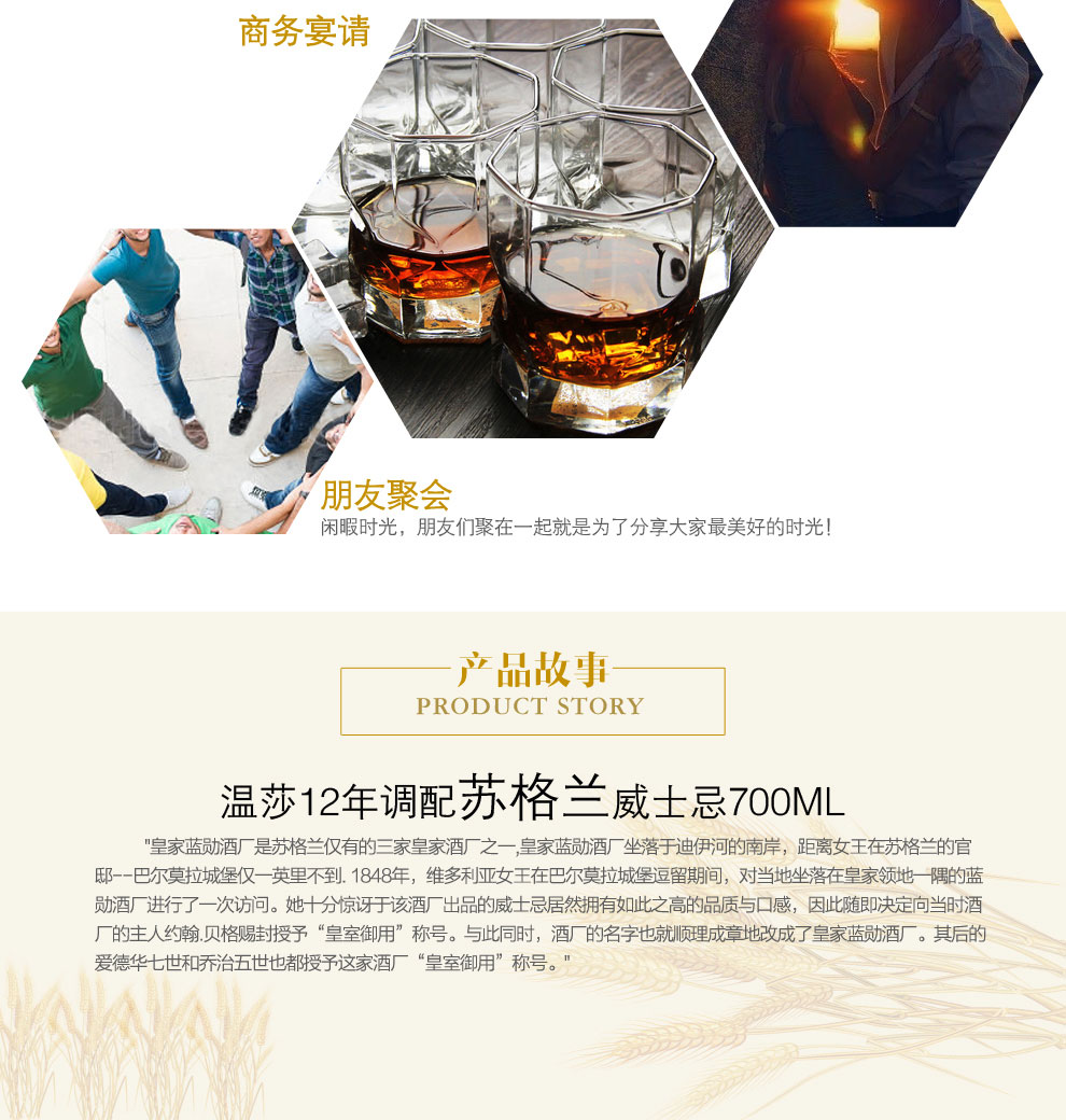温莎12年调配苏格兰威士忌700ML