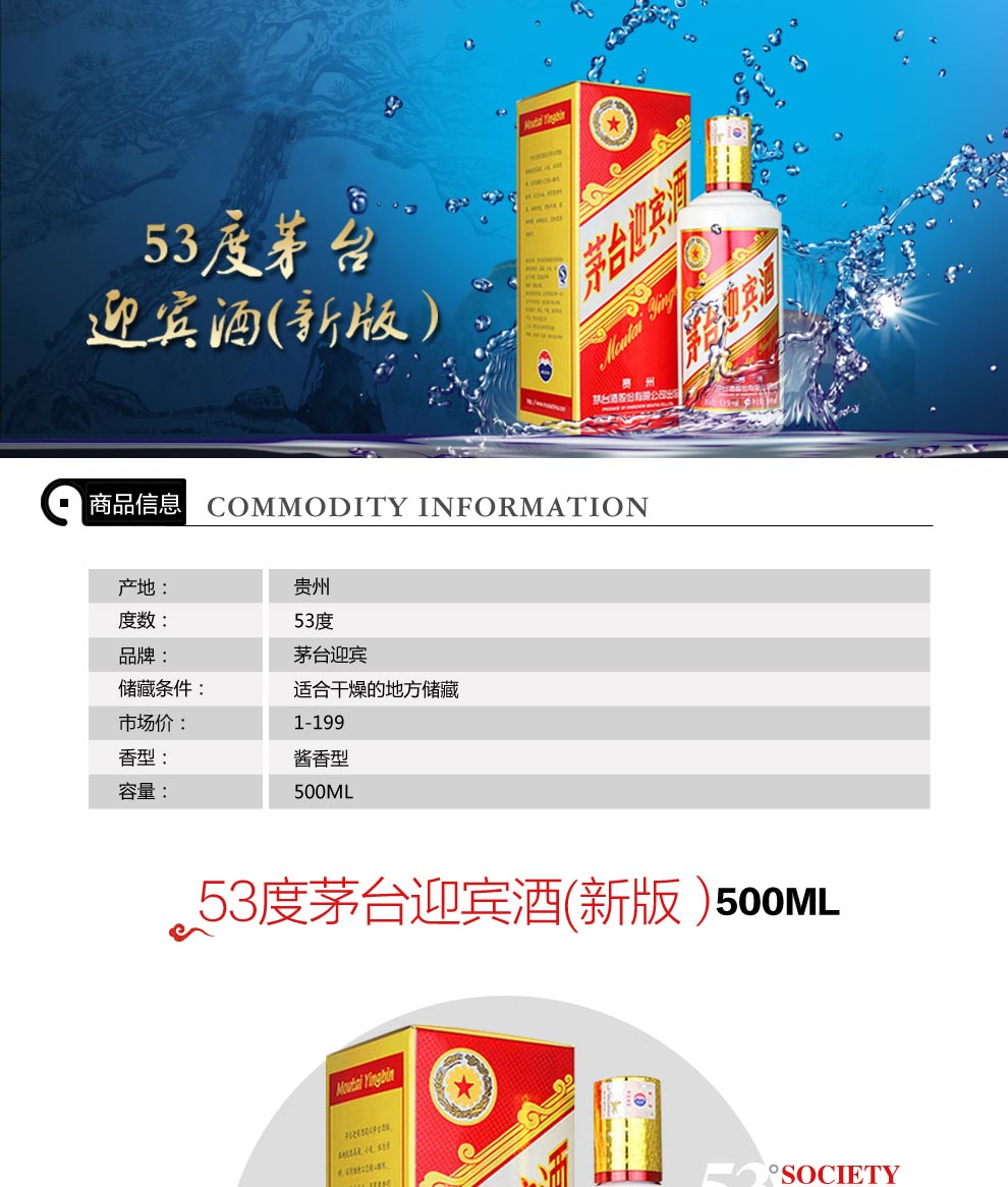 53度茅台迎宾酒(新版）500ml