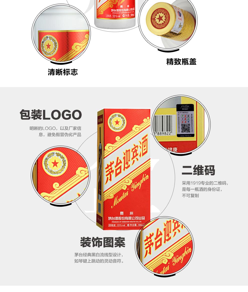 53度茅台迎宾酒(新版）500ml