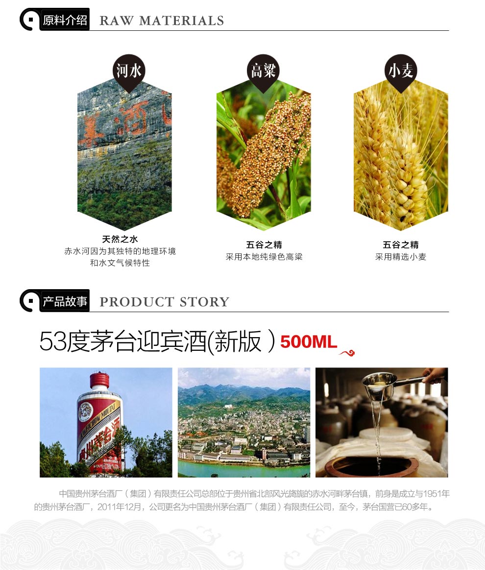 53度茅台迎宾酒(新版）500ml