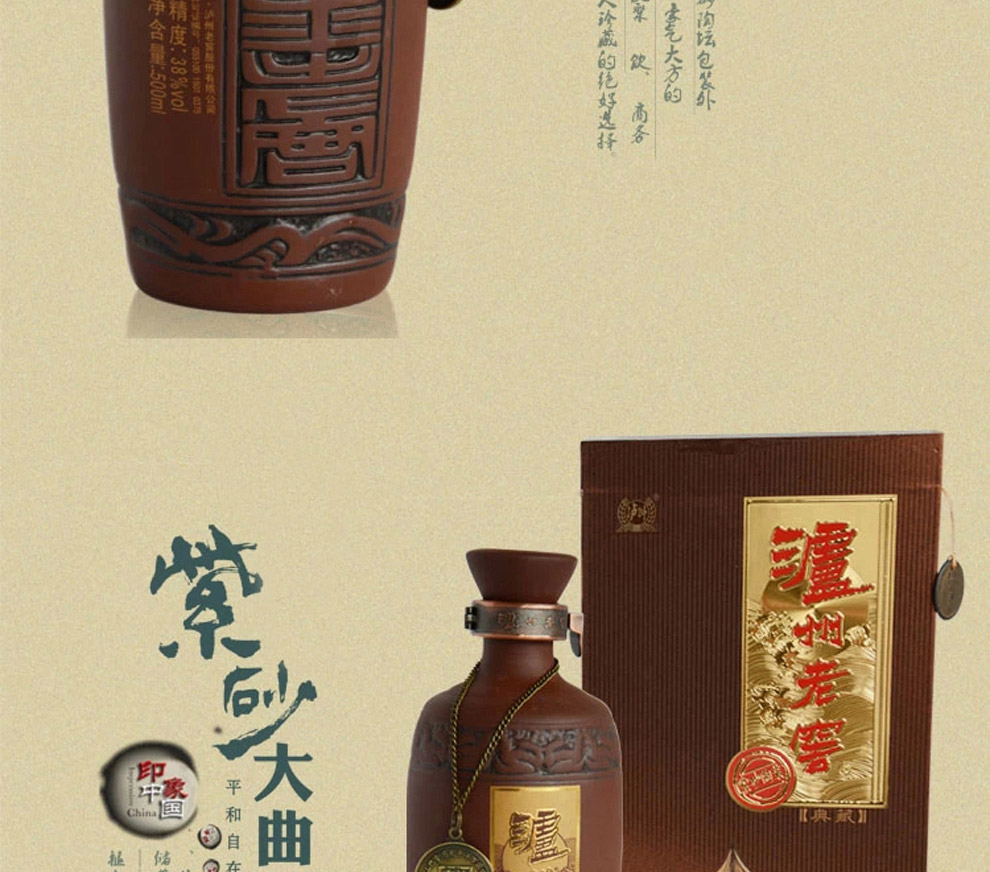 52度泸州老窖典藏紫砂陶装500ML