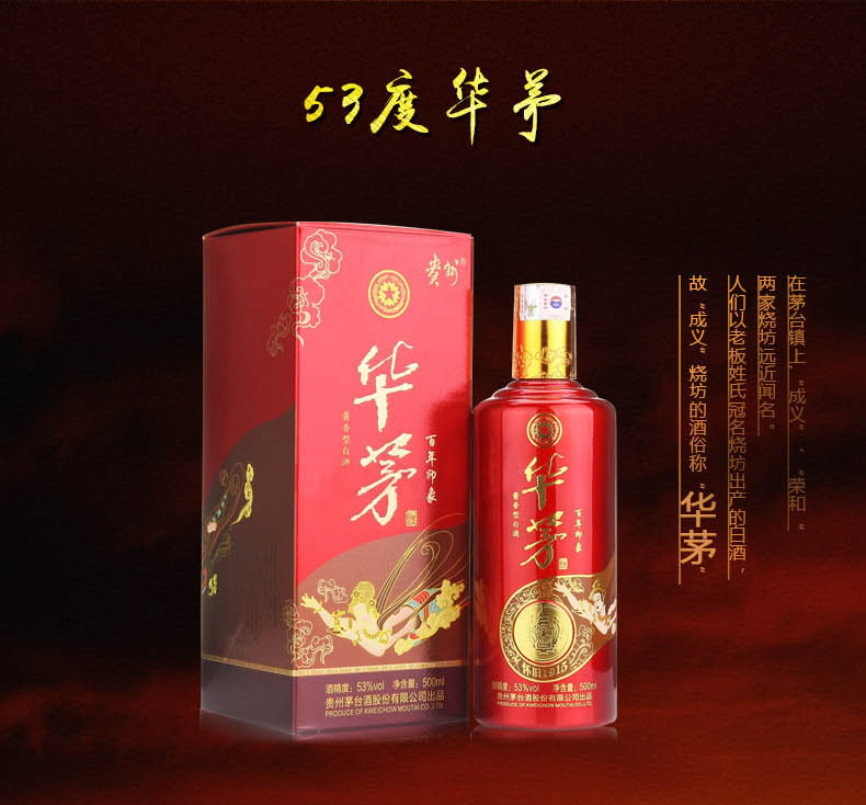 53度茅台华茅酒(百年印象)单瓶装500ml酱香型白酒