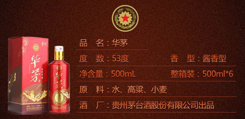 53度茅台华茅酒(百年印象)单瓶装500ml酱香型白酒