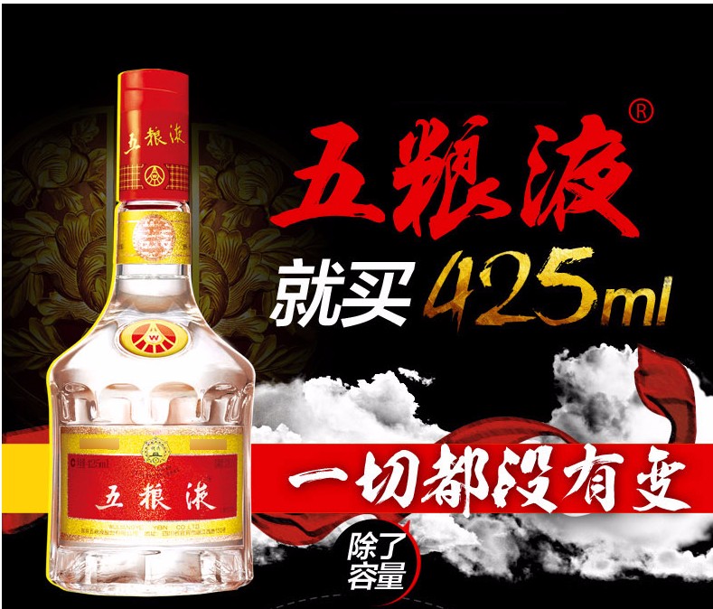 52度五粮液 普五 425mL