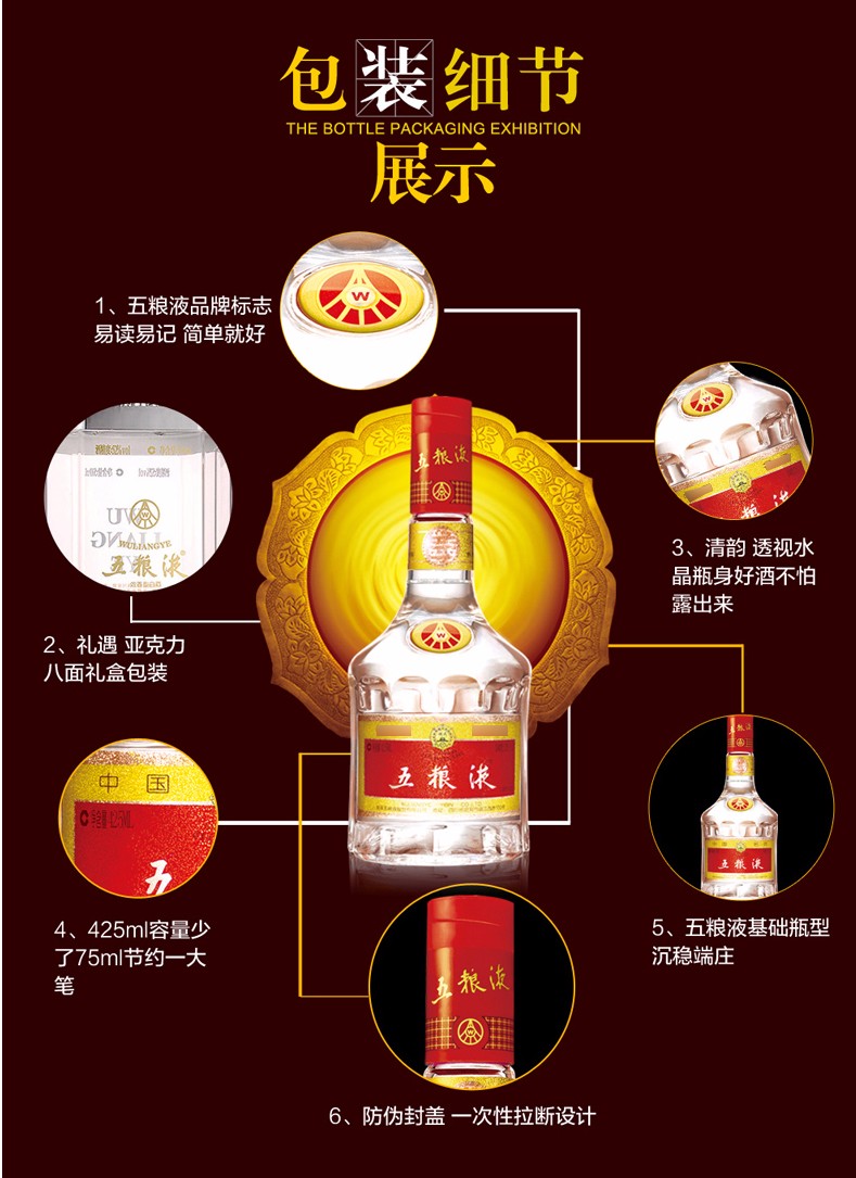 52度五粮液 普五 425mL