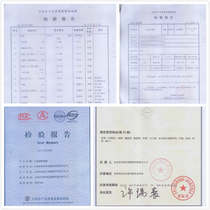 人参液45度500ml长白山人参酒.jpg