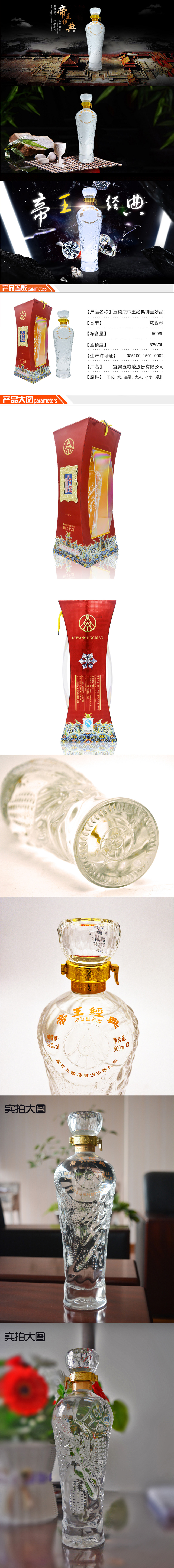 12年产五粮液帝王经典御呈妙品52度500ML.jpg