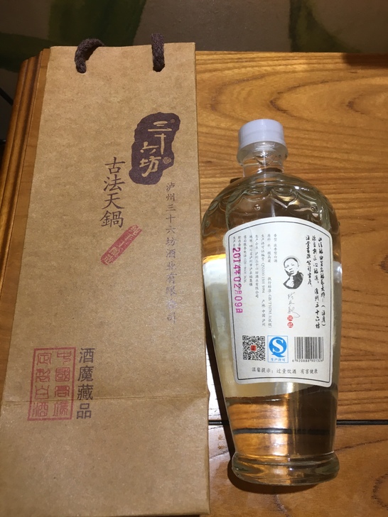 16-18年产三十六坊为人民服务52度.jpg