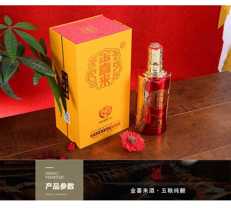 金喜来酒整箱6瓶装500ml52度浓香型白酒.jpg