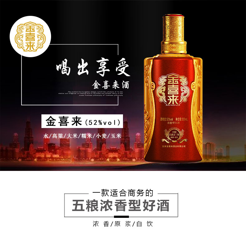 金喜来酒整箱6瓶装500ml52度浓香型白酒pg