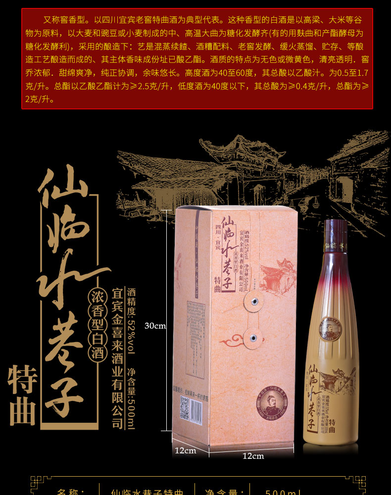 金喜来国产白酒仙临水巷子特曲52度浓香型纯粮酒.jpg