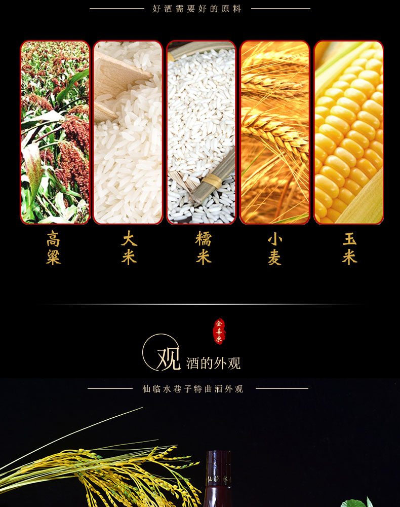 金喜来国产白酒仙临水巷子特曲52度浓香型纯粮酒.jpg