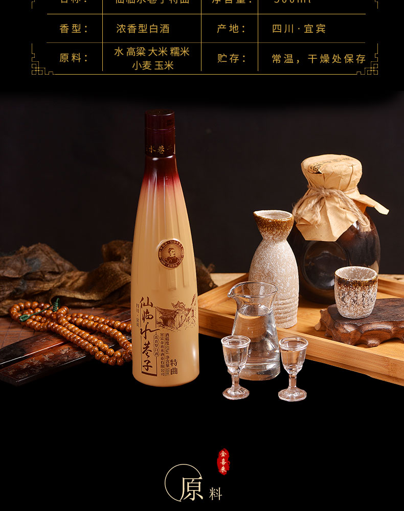 金喜来国产白酒仙临水巷子特曲52度浓香型纯粮酒.jpg