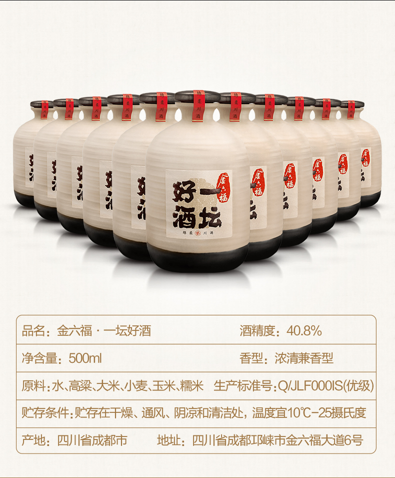 一坛好酒陶坛40.8度浓清兼香整箱8瓶价.jpg