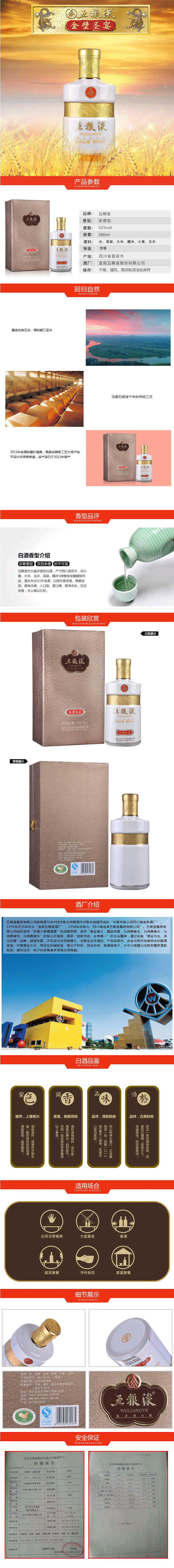 2013年产老酒52度五粮液产金壁圣宴500ml.gif