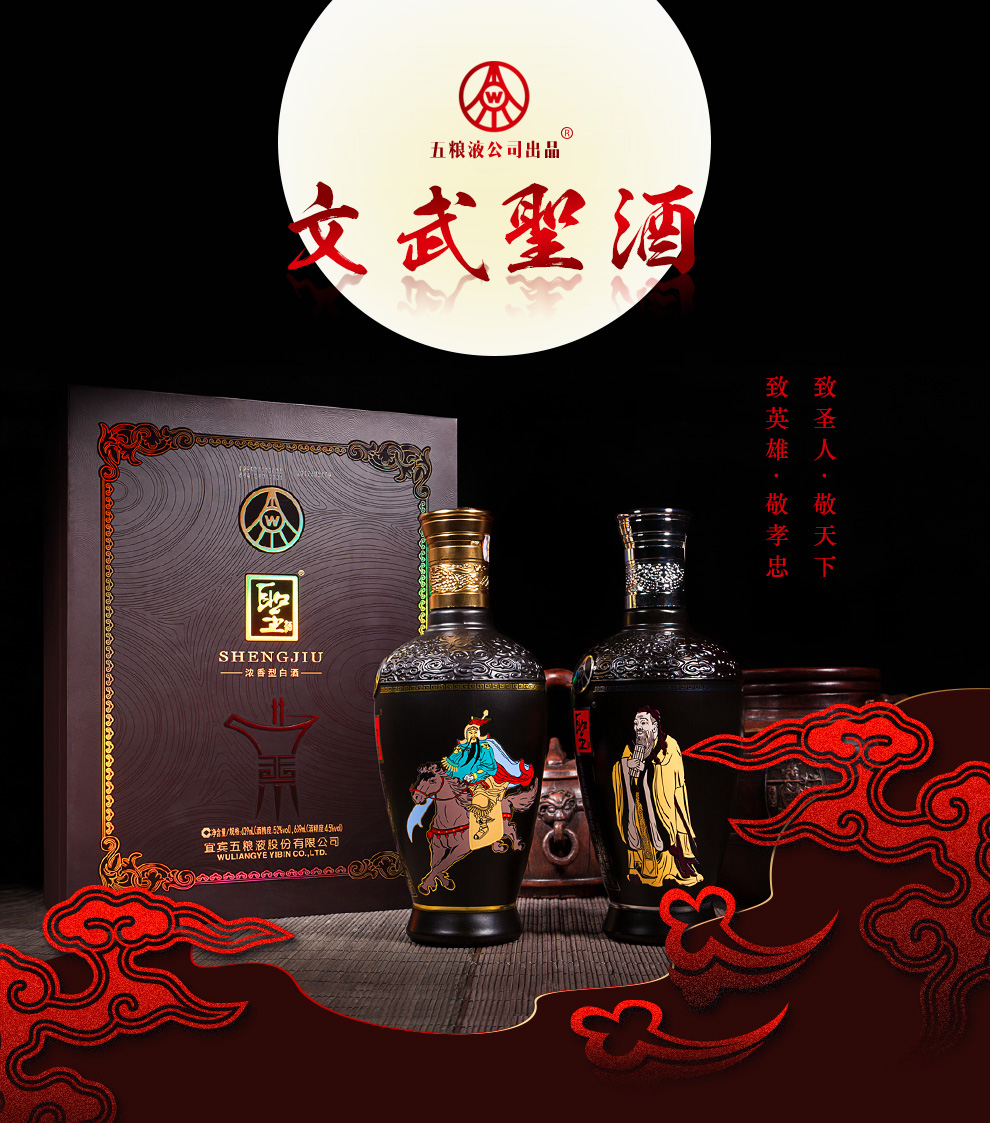 五粮液聖酒珍藏酒文武双圣酒整件2套.jpg