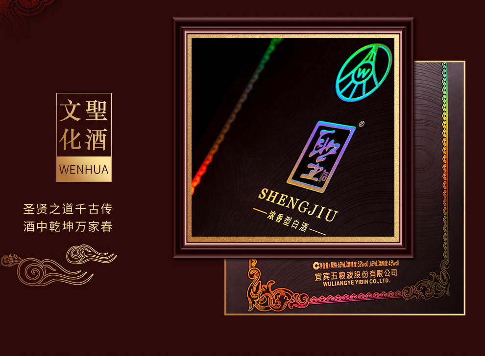 五粮液聖酒珍藏酒文武双圣酒整件2套.jpg