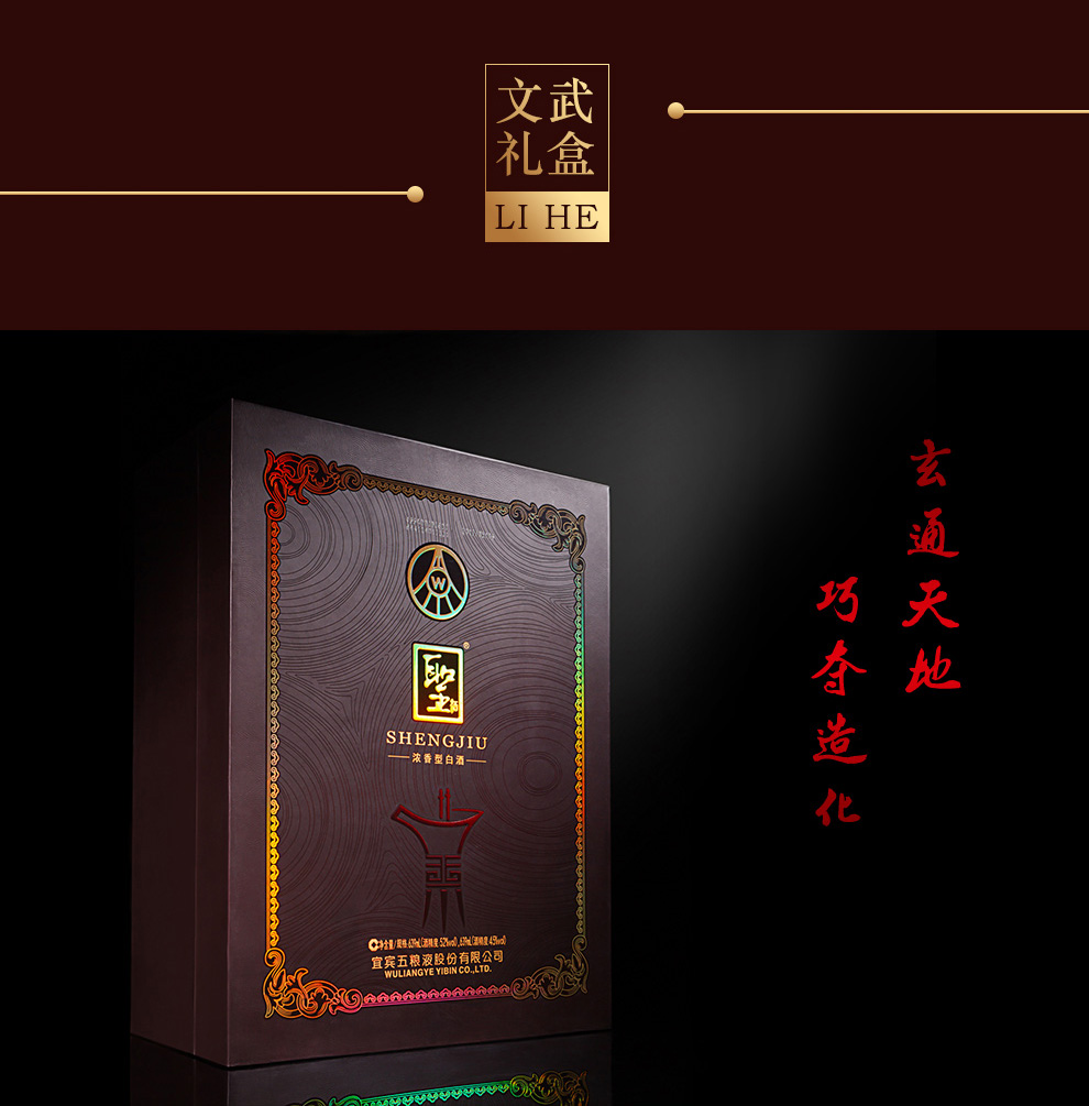 五粮液聖酒珍藏酒文武双圣酒整件2套.jpg