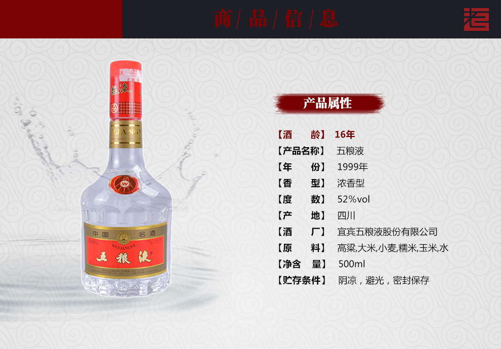 陈年老酒五粮液1999年52度500ml五粮液老酒