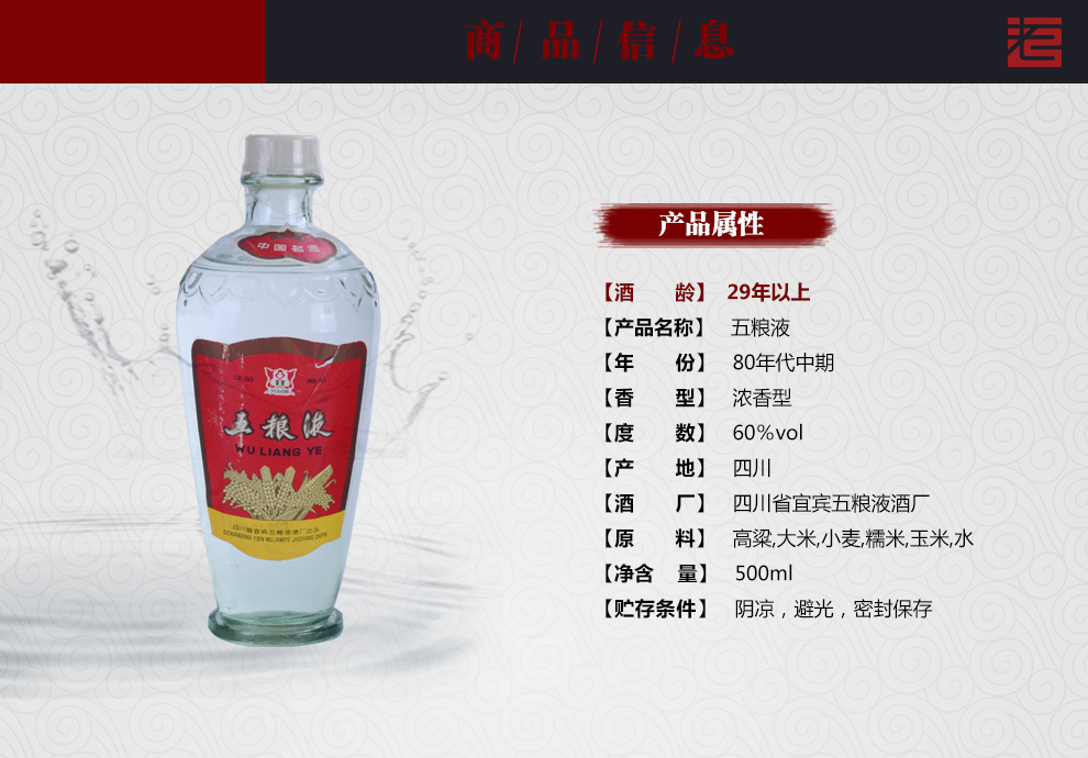 陈年老酒五粮液交杯牌80年代中期60度500ml五粮液老酒.jpg